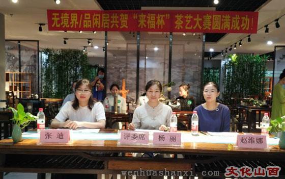 2020第三届“来福杯”茶艺大赛初赛开始   担任本次初赛的评委分别是杨丽老师、赵维娜老师及来自主办方的新精品商城市场运营部经理张迪女士。